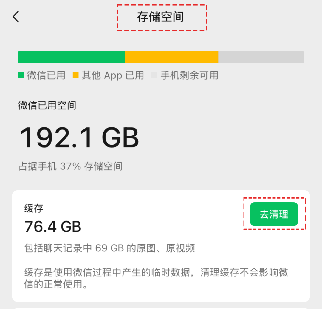 应用专项清理：针对QQ、微信等“空间杀手” (适用所有用户)步骤六