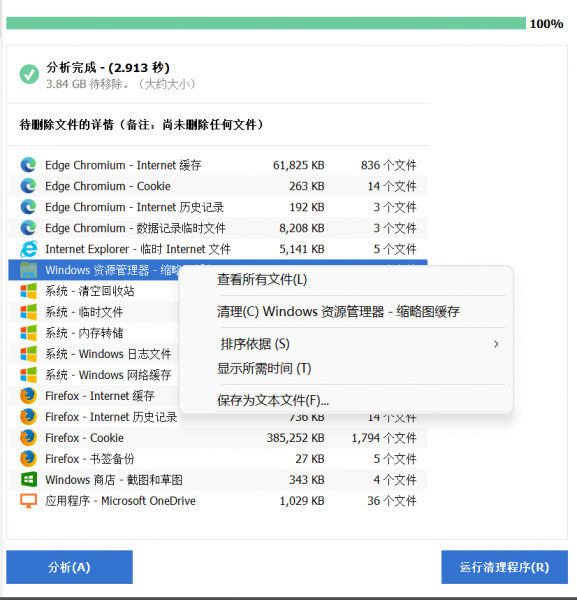 辅助利器：专业清理软件 (谨慎使用)步骤二
