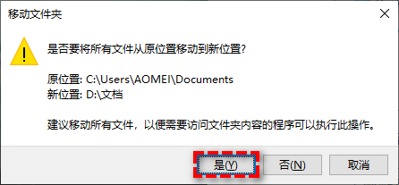 乾坤大挪移：迁移用户文件夹位置 (适用用户文件占用巨大)步骤二