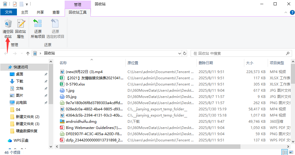 基础清理：快速释放表层空间（适用：所有用户，紧急救急）步骤二