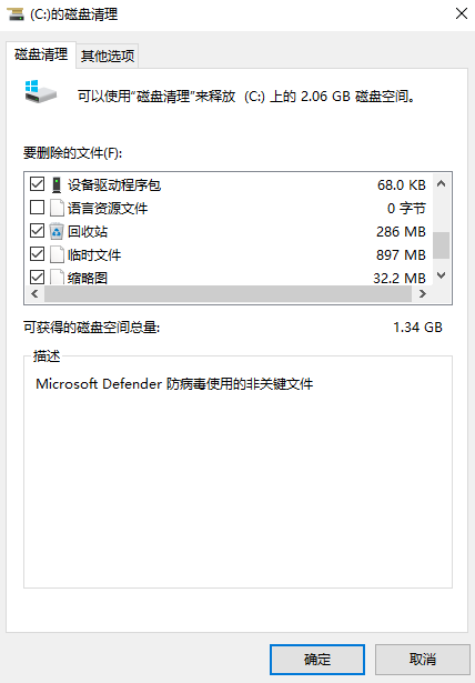 基础清理:系统自带工具 (推荐所有用户优先使用)步骤七