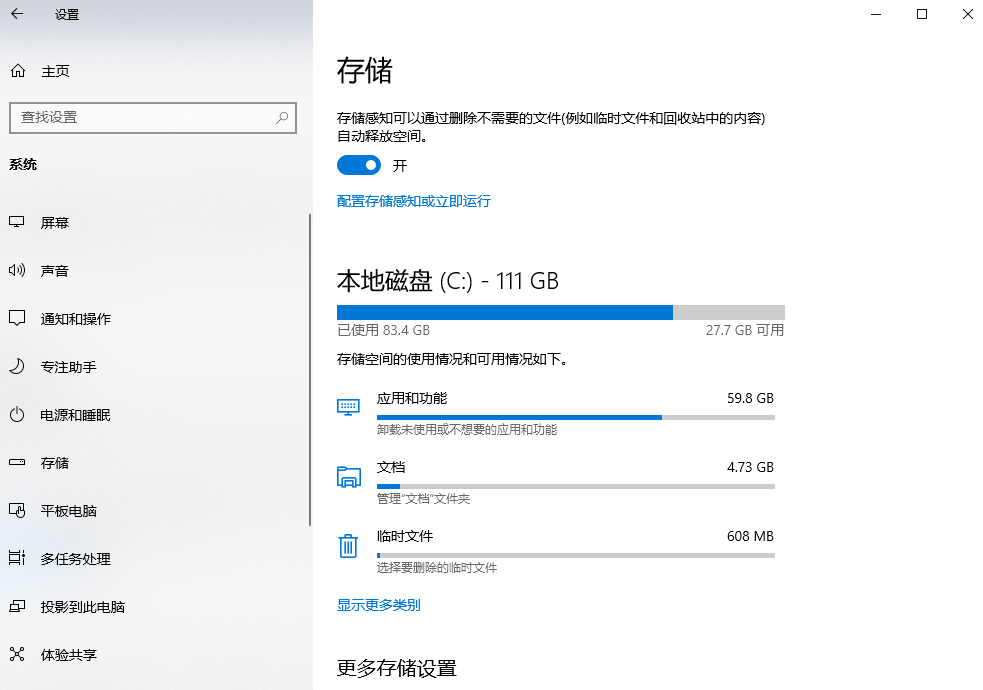基础清理:系统自带工具 (推荐所有用户优先使用)步骤二