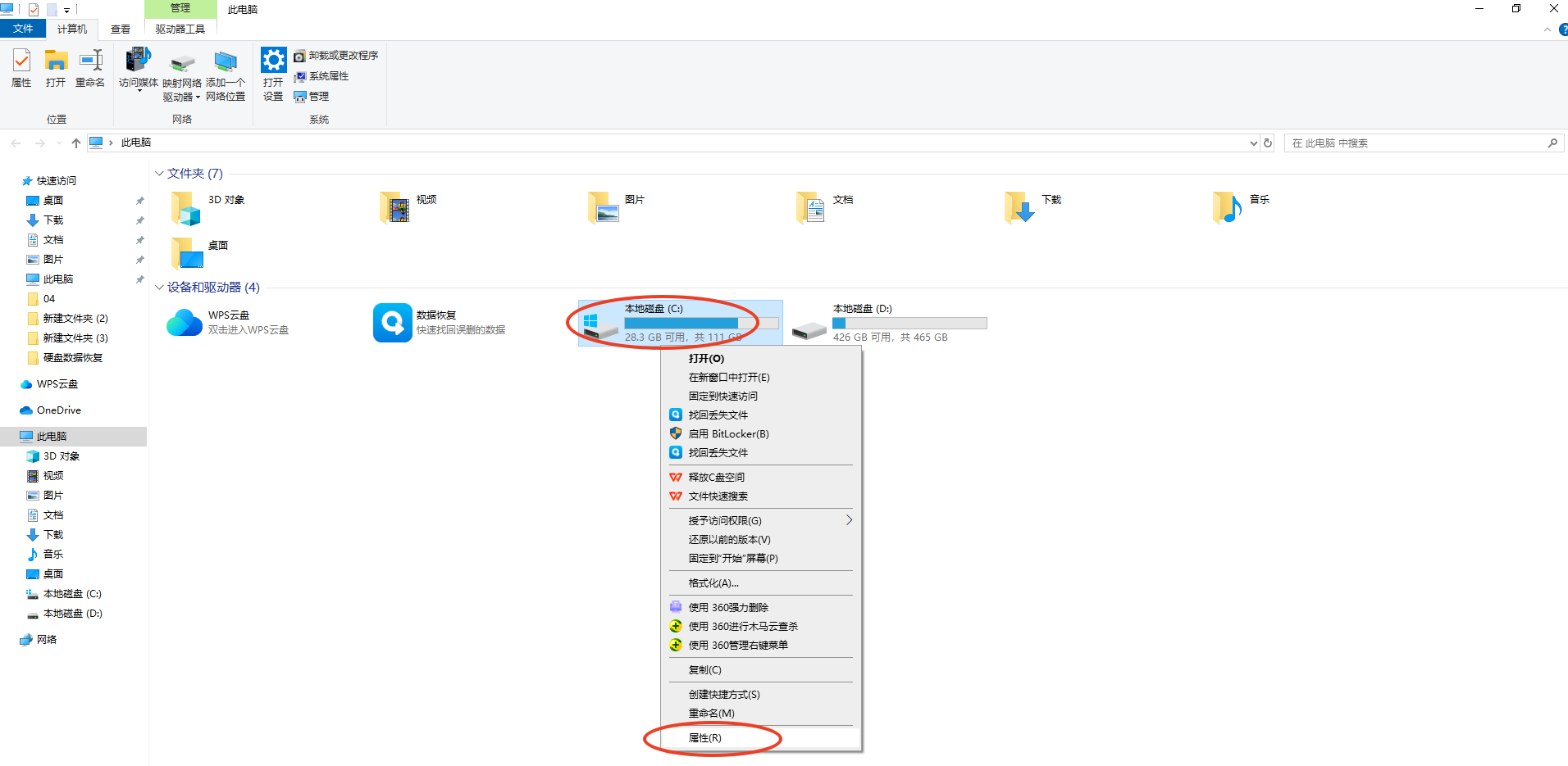 基础清理：快速释放表层空间（适用：所有用户，紧急救急）步骤三