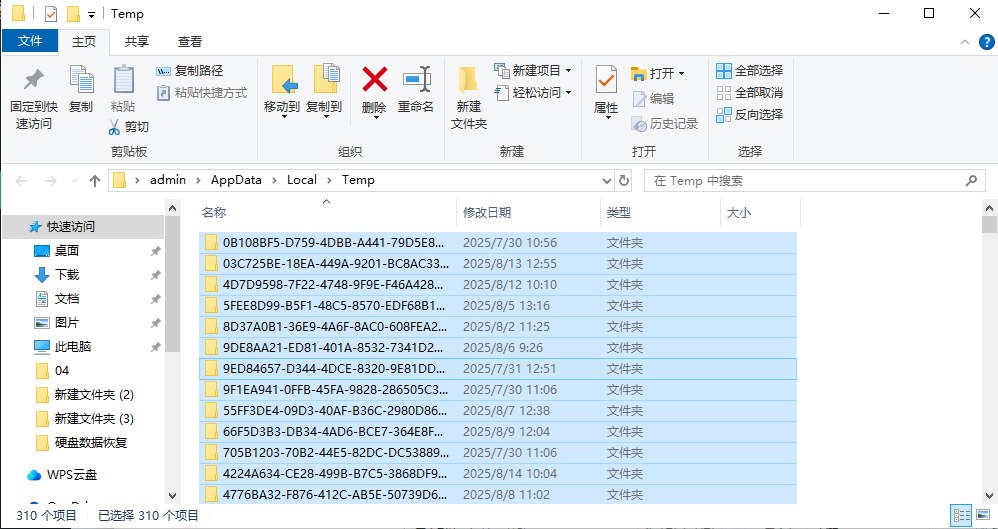进阶手动清理 (需谨慎操作)步骤二