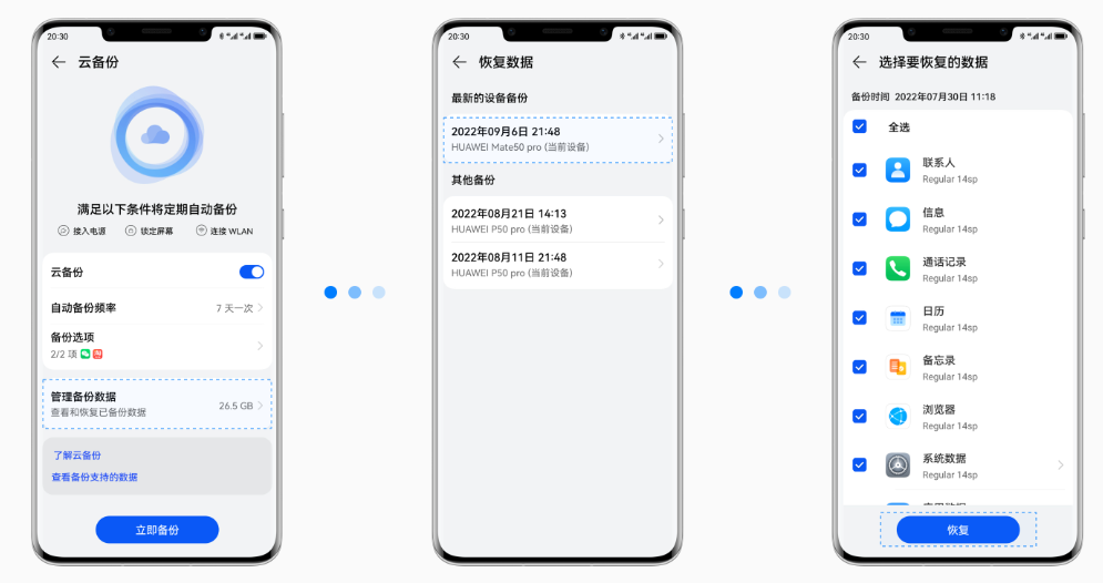 04 手机云备份恢复：利用厂商云服务步骤一
