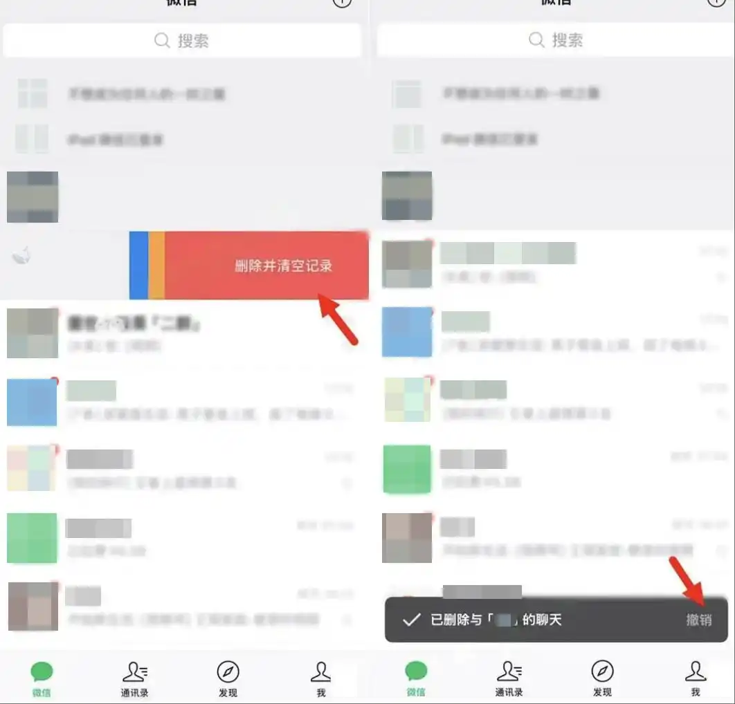 01 微信新增功能：误删撤销快捷操作