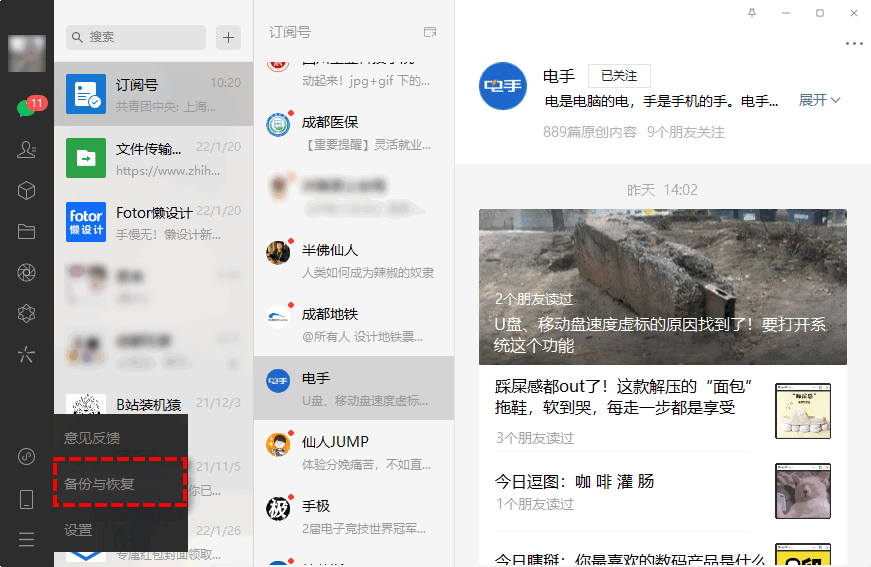03 电脑端备份恢复：预先备份是关键步骤一