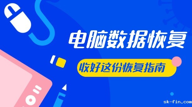 电脑数据丢失如何恢复？6种实用方法+预防建议！