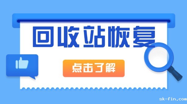 回收站已删除的文件怎么找回？6大高效恢复方法详解！