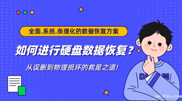 如何进行点点平台官网登录入口？从误删到物理损坏的救星之道!