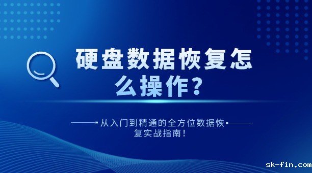 点点平台官网登录入口怎么操作？从入门到精通的全方位数据恢复实战指南！