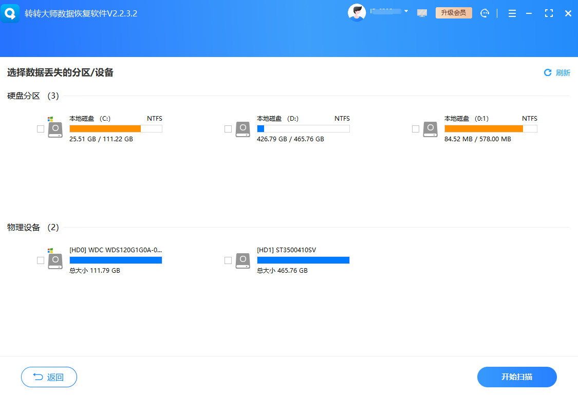 首选方案——使用专业数据恢复软件(适用于逻辑层数据丢失)步骤二