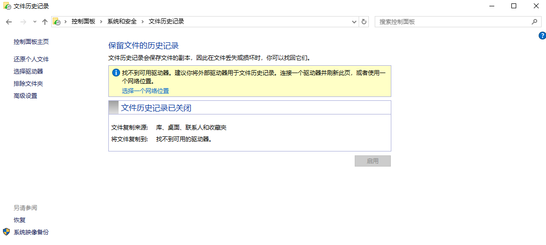 使用文件历史记录或备份还原（前提是您未雨绸缪）步骤一