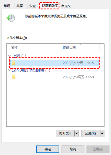 使用系统自带功能 - 卷影副本/文件历史（仅对系统盘可能有效）步骤二