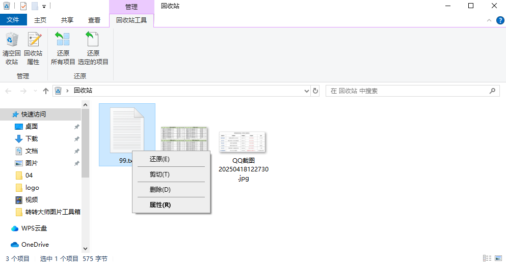 利用系统自带功能——回收站（适用场景极窄）
