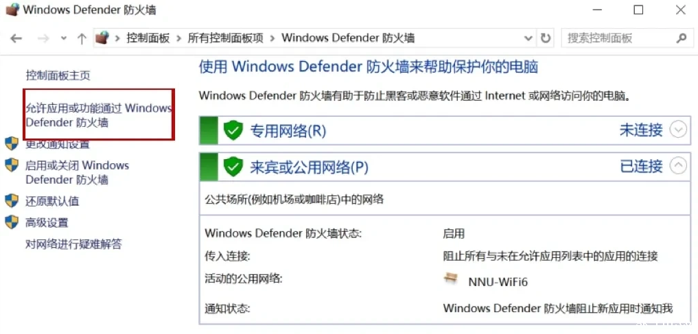 检查防火墙与安全软件——排除“好心办坏事”的拦截