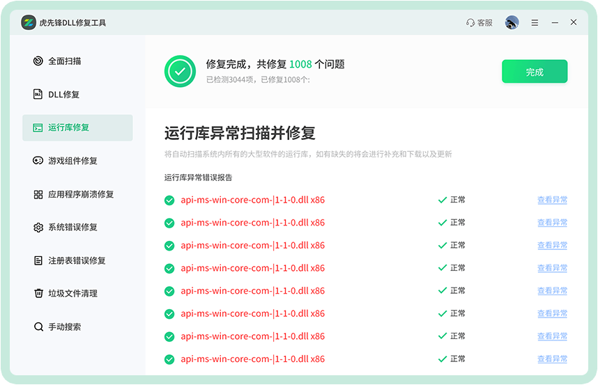 修复DLL文件缺失的常用方法步骤五