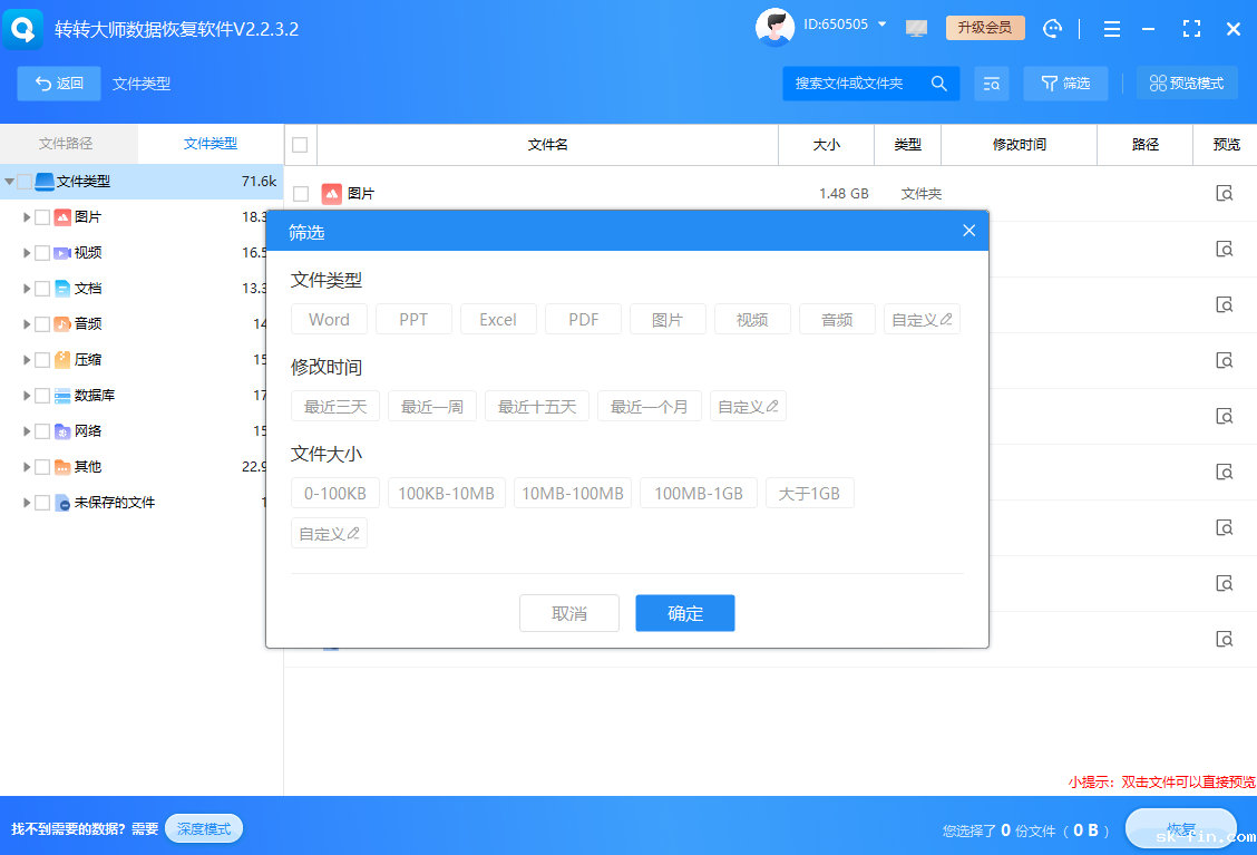 高效数据恢复方法详解步骤三