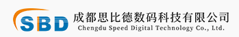 5. 成都思比德数码科技有限公司