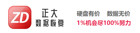 广东正大数据恢复中心：学术底蕴深厚的“技术智库”