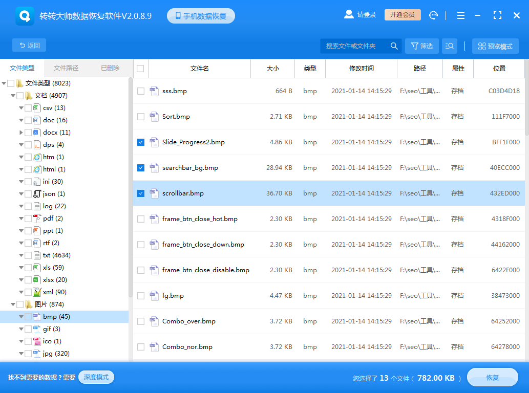 软件恢复方案——自主操作的首选步骤四
