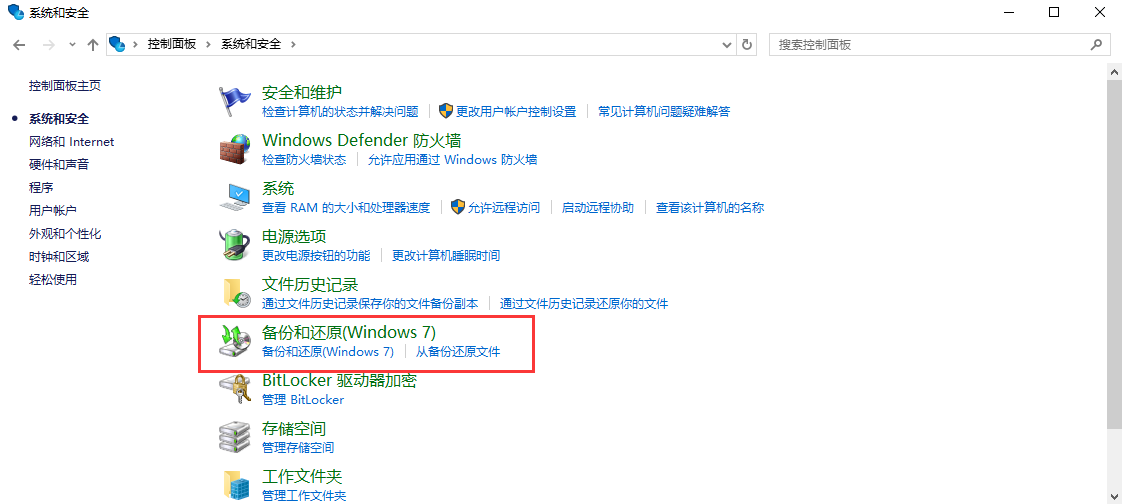 软件恢复方案——自主操作的首选步骤八
