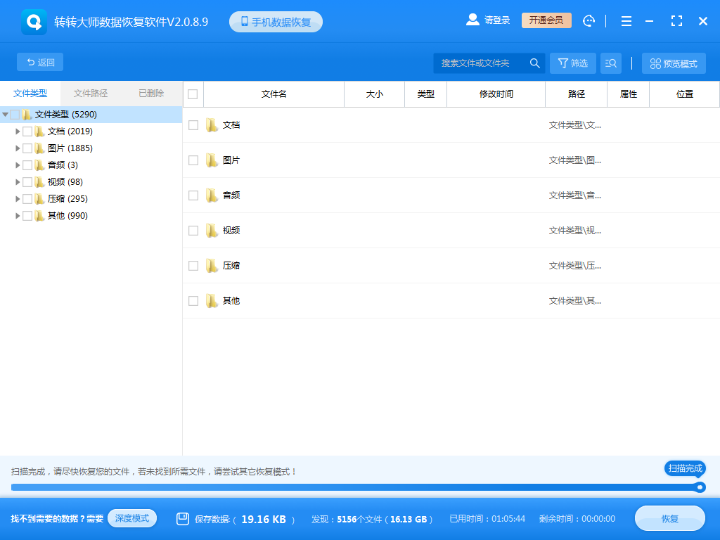 常用高效数据恢复方法详解步骤三