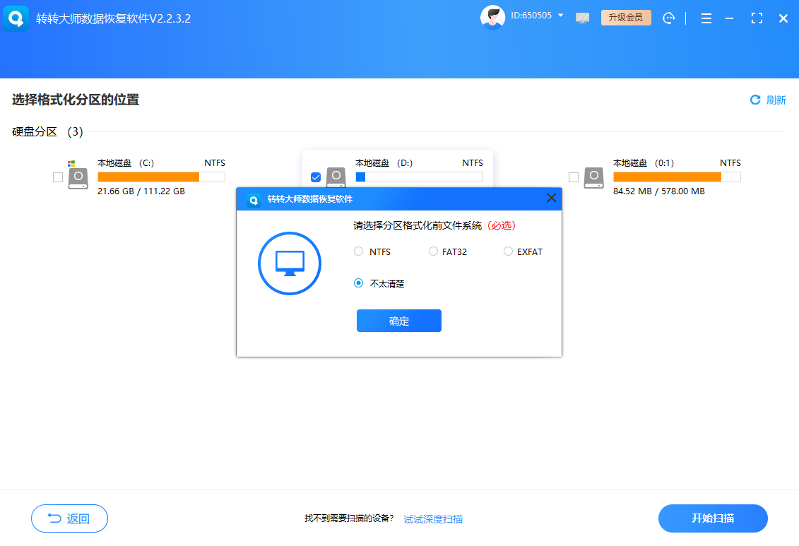 常用高效数据恢复方法详解步骤二
