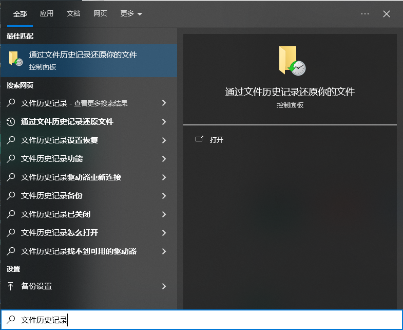 使用系统备份(Windows文件历史记录/macOS时间机)步骤一