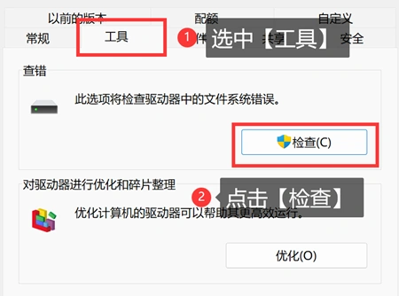 使用系统自带的磁盘检查工具(适用于USB闪存驱动器文件系统错误造成的文件丢失)