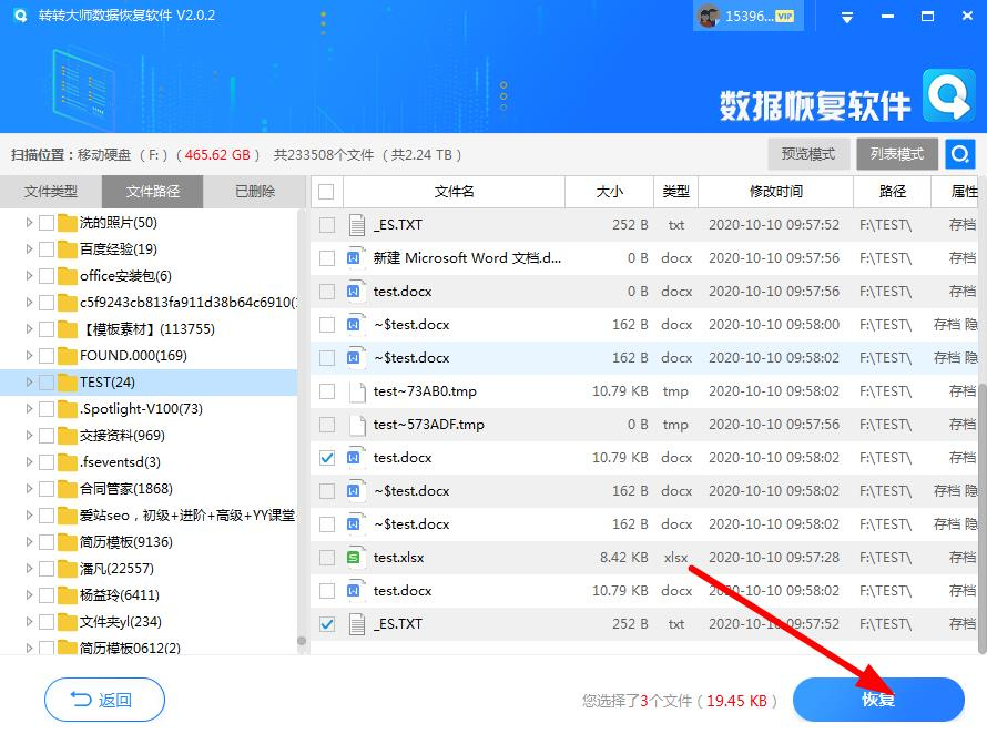 使用专业数据恢复软件(适用于各种误格式文件损坏)步骤四