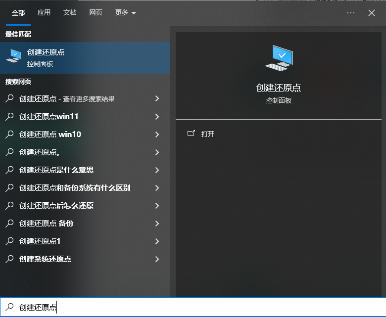 尝试Windows旧版本的还原点(针对系统文件或特定类型的文件)步骤一