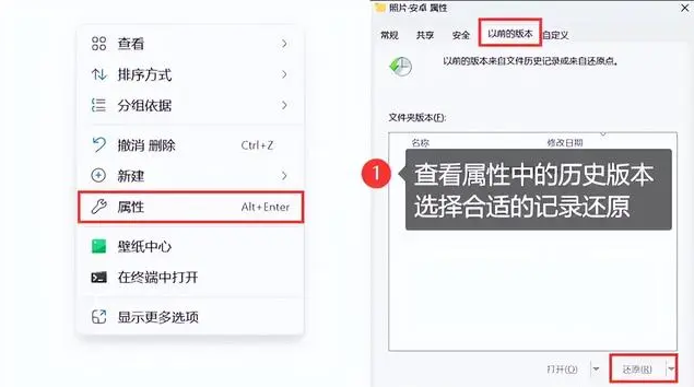 使用“以前版本”功能(适用于已启用文件历史记录的计算机)