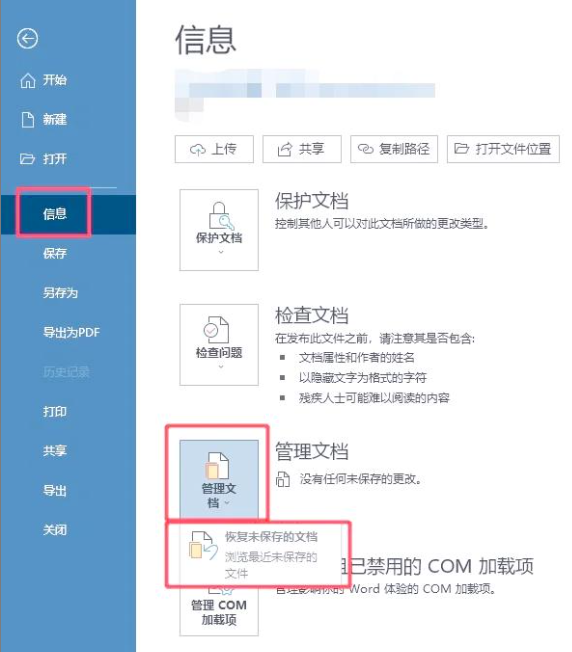自动保存临时文件或软件(针对特定文件类型)步骤二