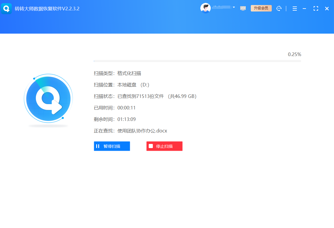 使用专业数据恢复软件（最常最高效）步骤三