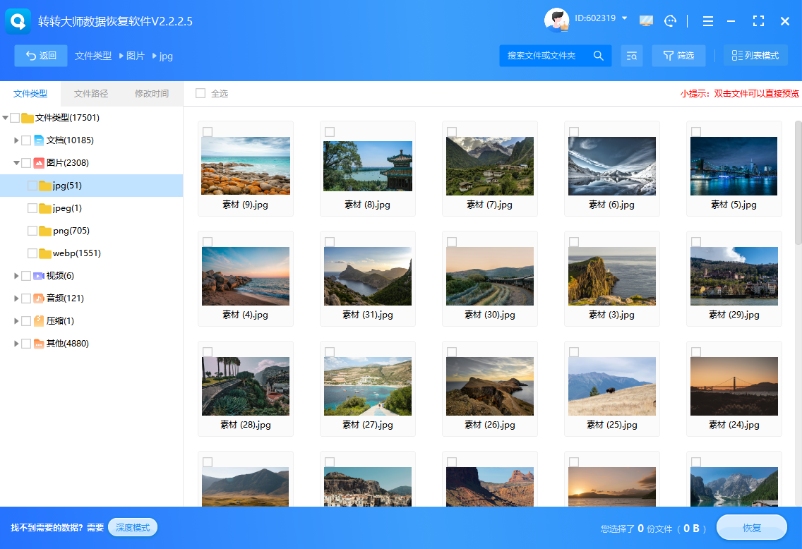 使用专业数据恢复软件（最常最高效）步骤五