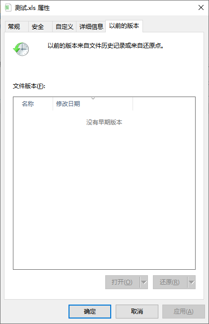 尝试以前的版本/卷影副本步骤一