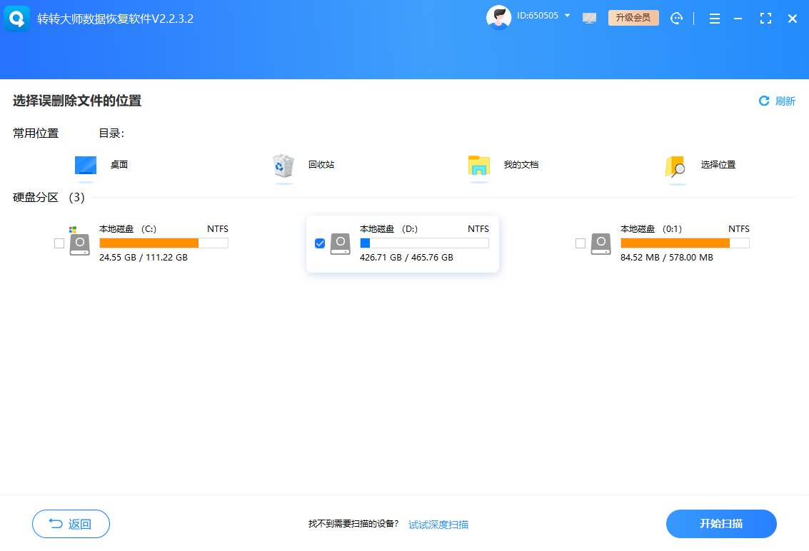 高效数据恢复方法详解步骤二