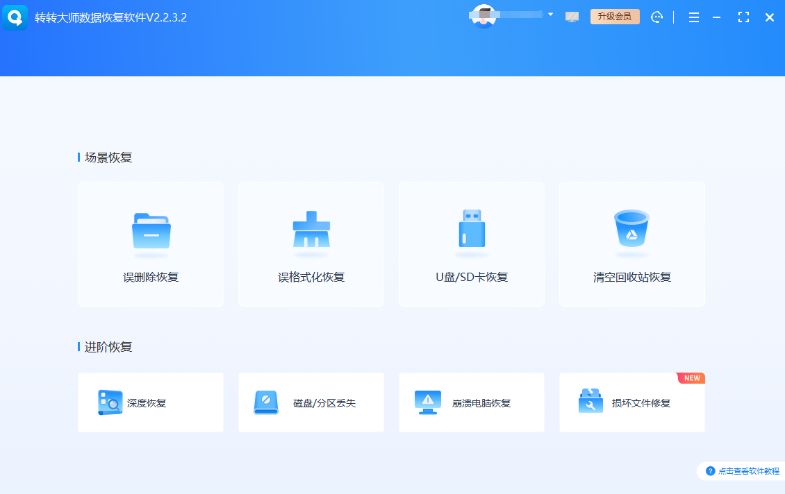 专业工具力挽狂澜——使用数据恢复软件步骤一