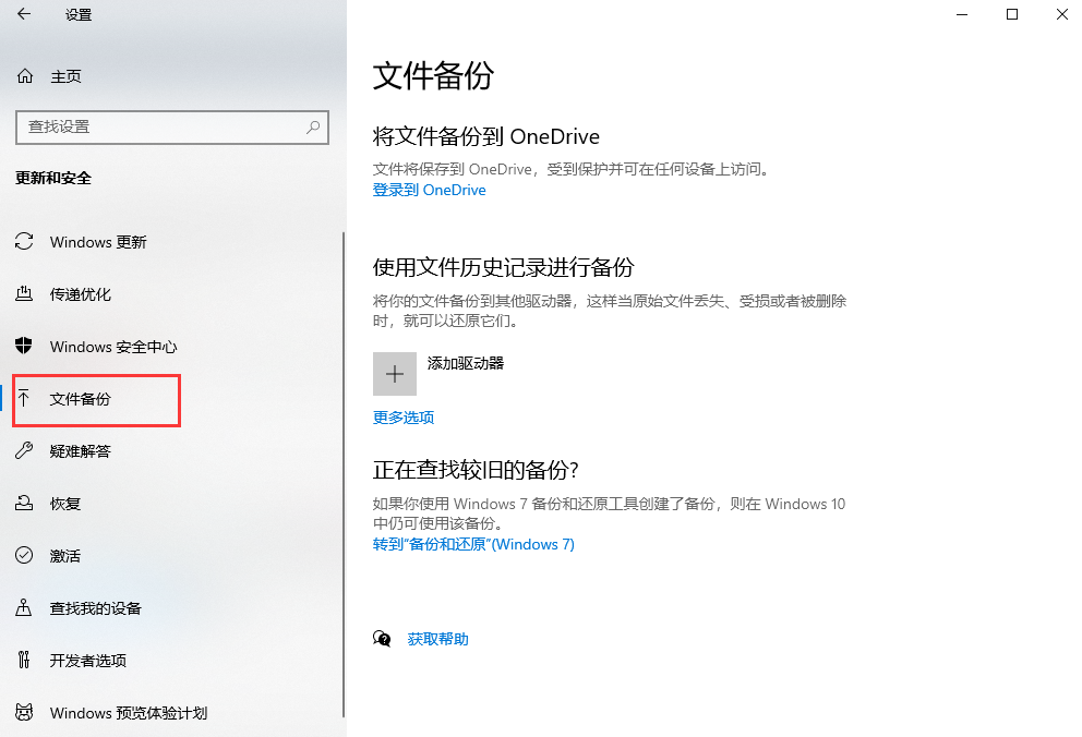 利用系统内置的备份与还原功能步骤一