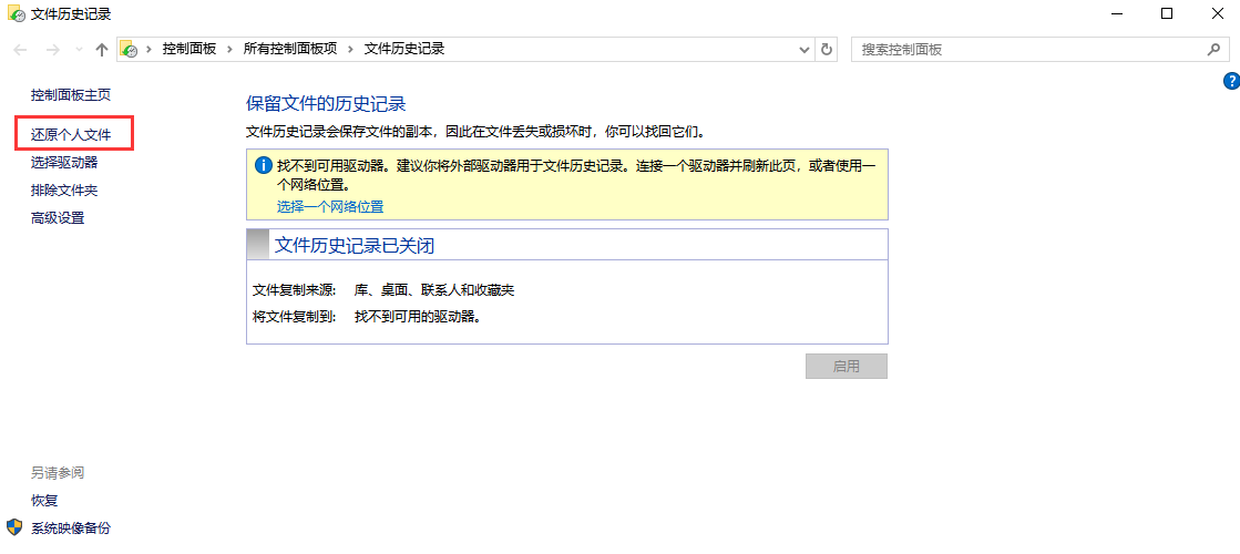 使用系统备份与还原功能——未雨绸缪者的福音步骤二