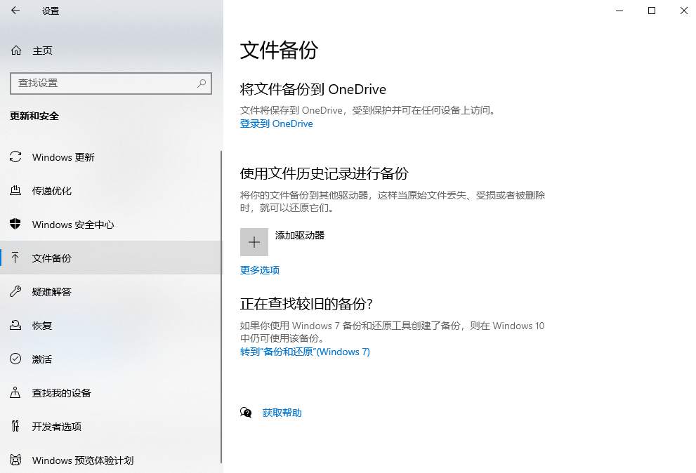系统级“时间机器”——使用文件历史记录或备份与还原步骤三