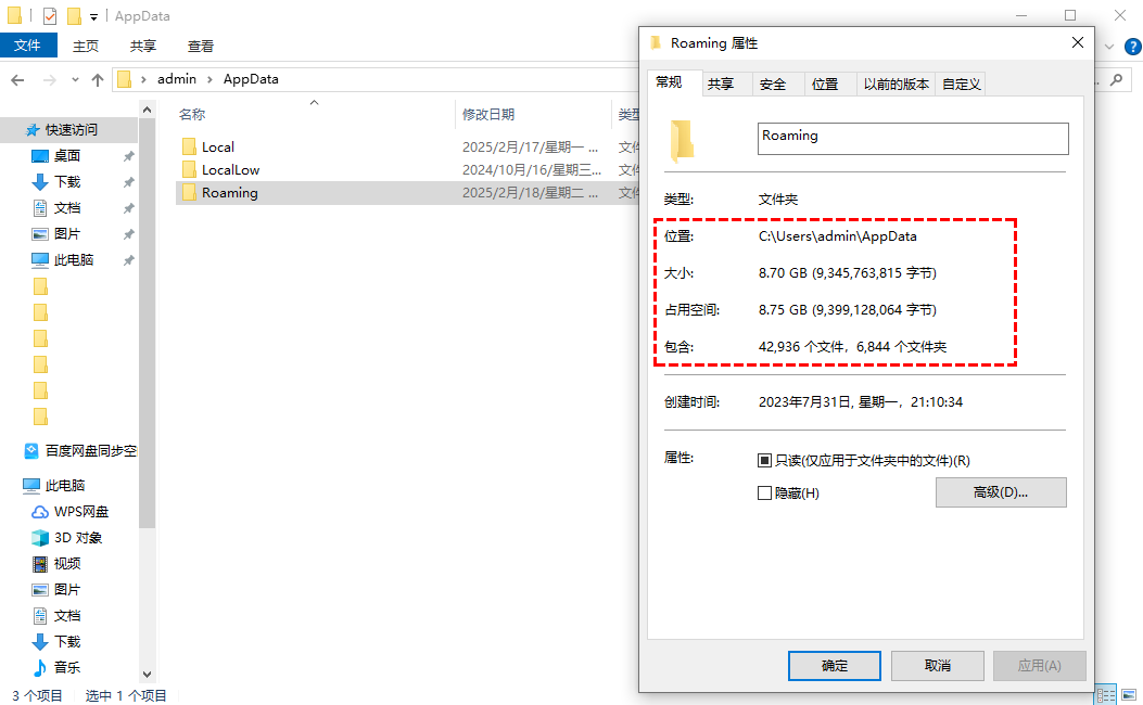 Roaming文件夹是什么？