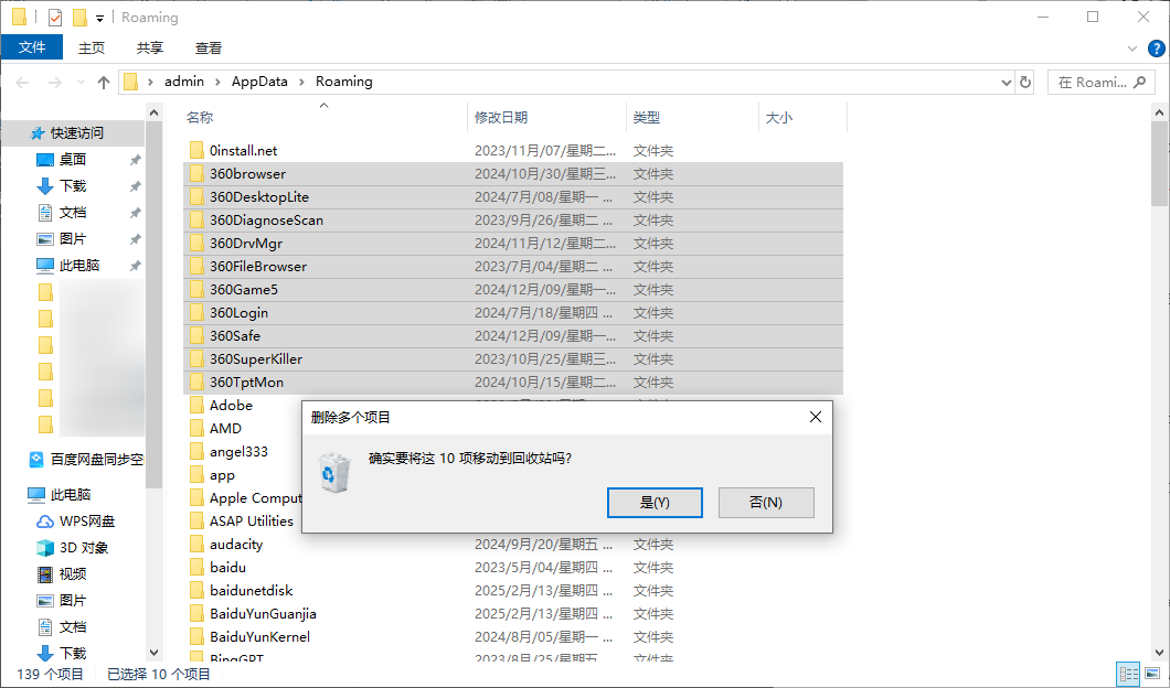 核心问题：可以直接删除整个Roaming文件夹吗？