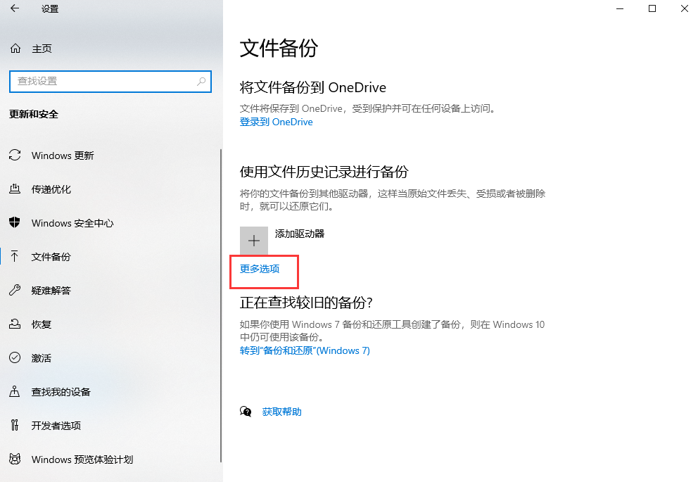 使用系统备份与还原功能——未雨绸缪者的福音步骤一