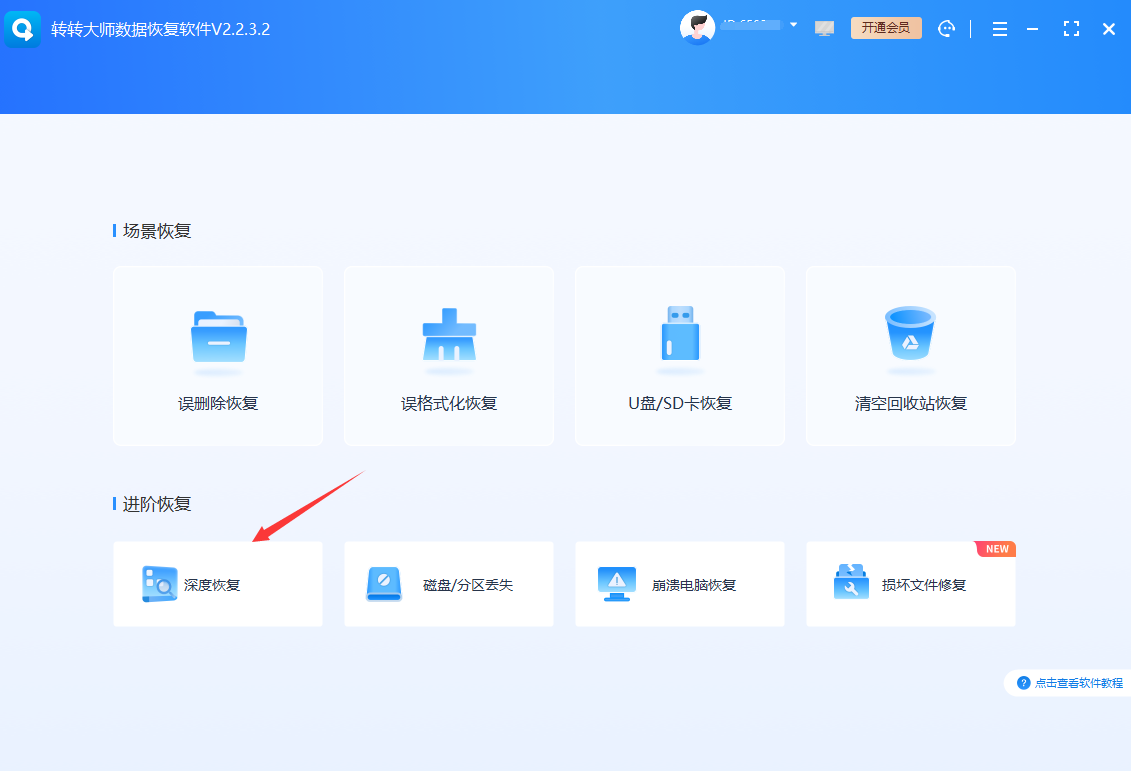 高级与终极手段（应对顽固或严重损坏）步骤一