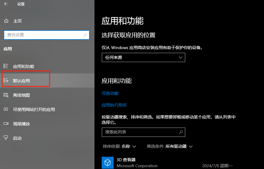 系统与软件冲突排查——解决“环境的干扰”步骤二