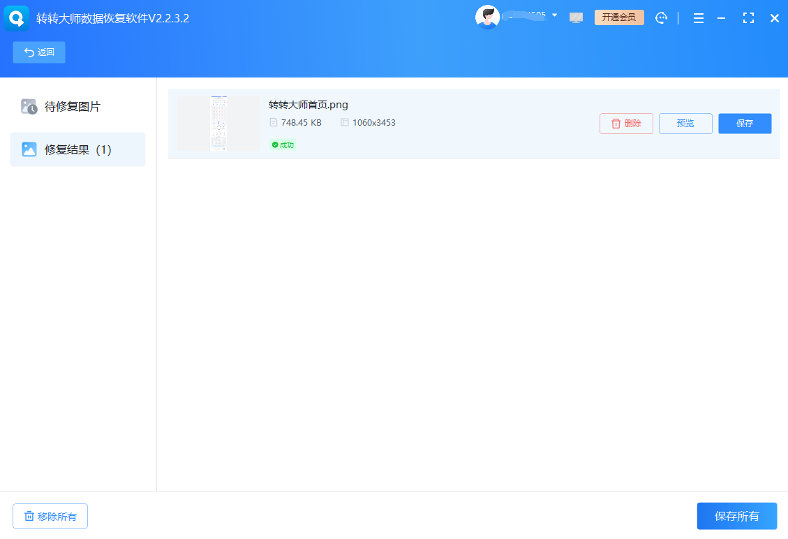 文件损坏与格式修复——解决“本体的创伤”步骤三