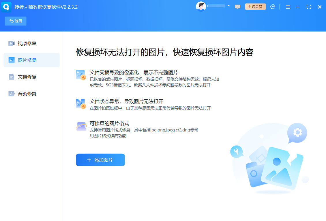文件损坏与格式修复——解决“本体的创伤”步骤二