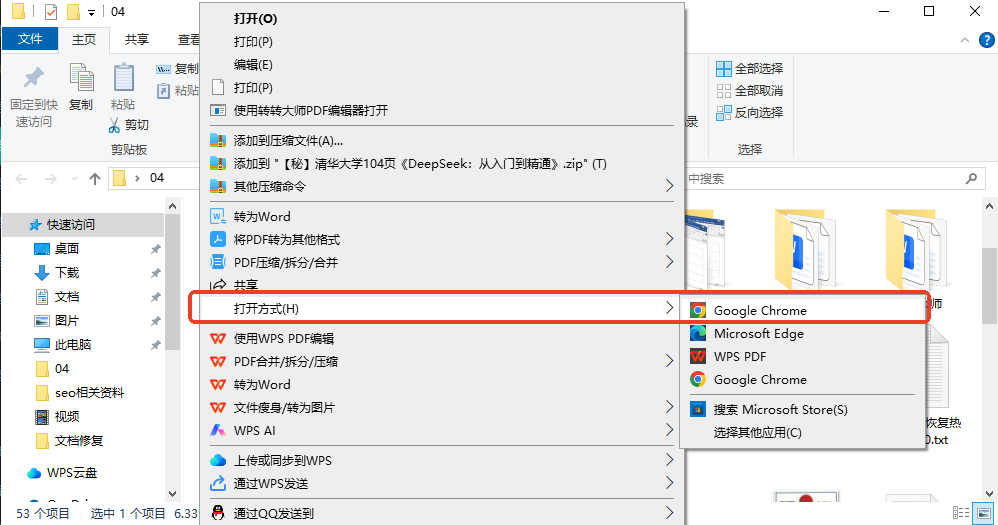 更换或使用浏览器打开PDF步骤二